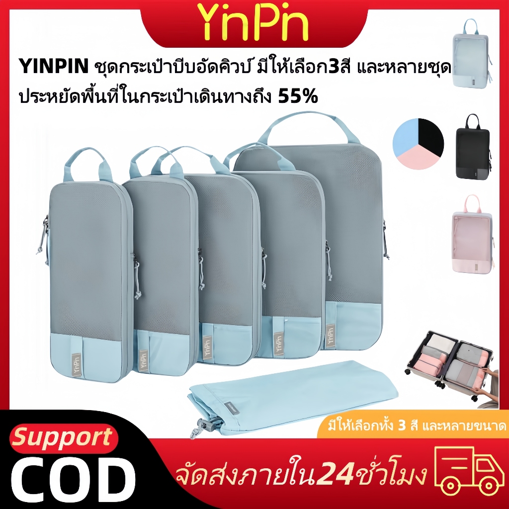YINPIN บรรจุภัณฑ์ Compression Cube, กระเป๋าเดินทาง, แพ็คบีบอัดสําหรับเดินทางแบบพกพา, ประหยัดพื้นที่ก