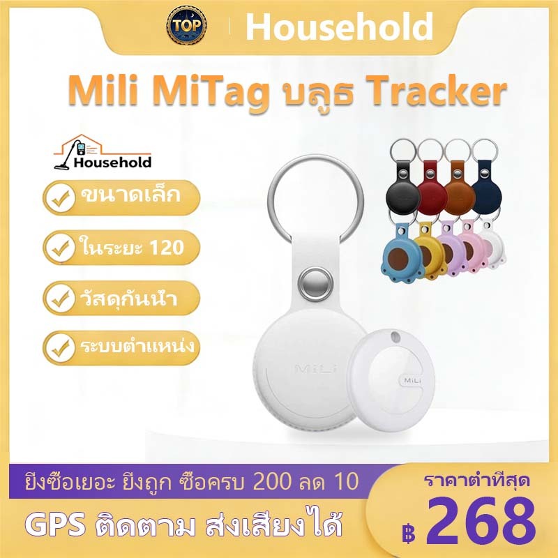 Mili MiTag บลูธ Tracker | Anti Lost สัตว์เลี้ยง/คีย์/กระเป๋า | กันน้ำ | เข้ากันได้ Android/iOS