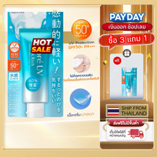 BIORE บิโอเร ยูวี อควา ริช วอเตอร์รี เอสเซ้นส์ SPF50+ PA++++…