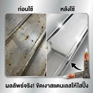 AUTOSOL Metal Polish ครีมขัดเงาจากเยอรมัน Metal Polish ครีมขัดเหล็ก ครีมขัดเงาโลหะ สำหรับพื้นผิวทองแดง สแตนเลส โครเมี่ยม ทองเหลือง นิกเกิล ทองแดง ร้านคนไทยพร้อมส่ง