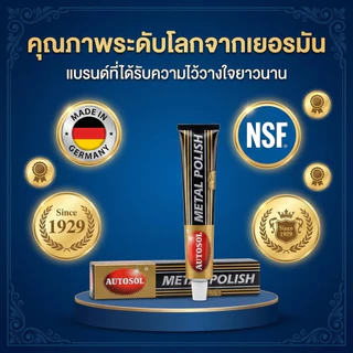 AUTOSOL Metal Polish ครีมขัดเงาจากเยอรมัน Metal Polish ครีมขัดเหล็ก ครีมขัดเงาโลหะ สำหรับพื้นผิวทองแดง สแตนเลส โครเมี่ยม ทองเหลือง นิกเกิล ทองแดง ร้านคนไทยพร้อมส่ง