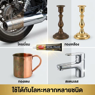 AUTOSOL Metal Polish ครีมขัดเงาจากเยอรมัน Metal Polish ครีมขัดเหล็ก ครีมขัดเงาโลหะ สำหรับพื้นผิวทองแดง สแตนเลส โครเมี่ยม ทองเหลือง นิกเกิล ทองแดง ร้านคนไทยพร้อมส่ง