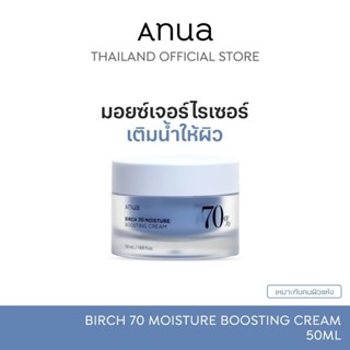 ANUA : Birch 70 Moisture Boosting Cream 50 ml เบิร์ชครีม เติ…