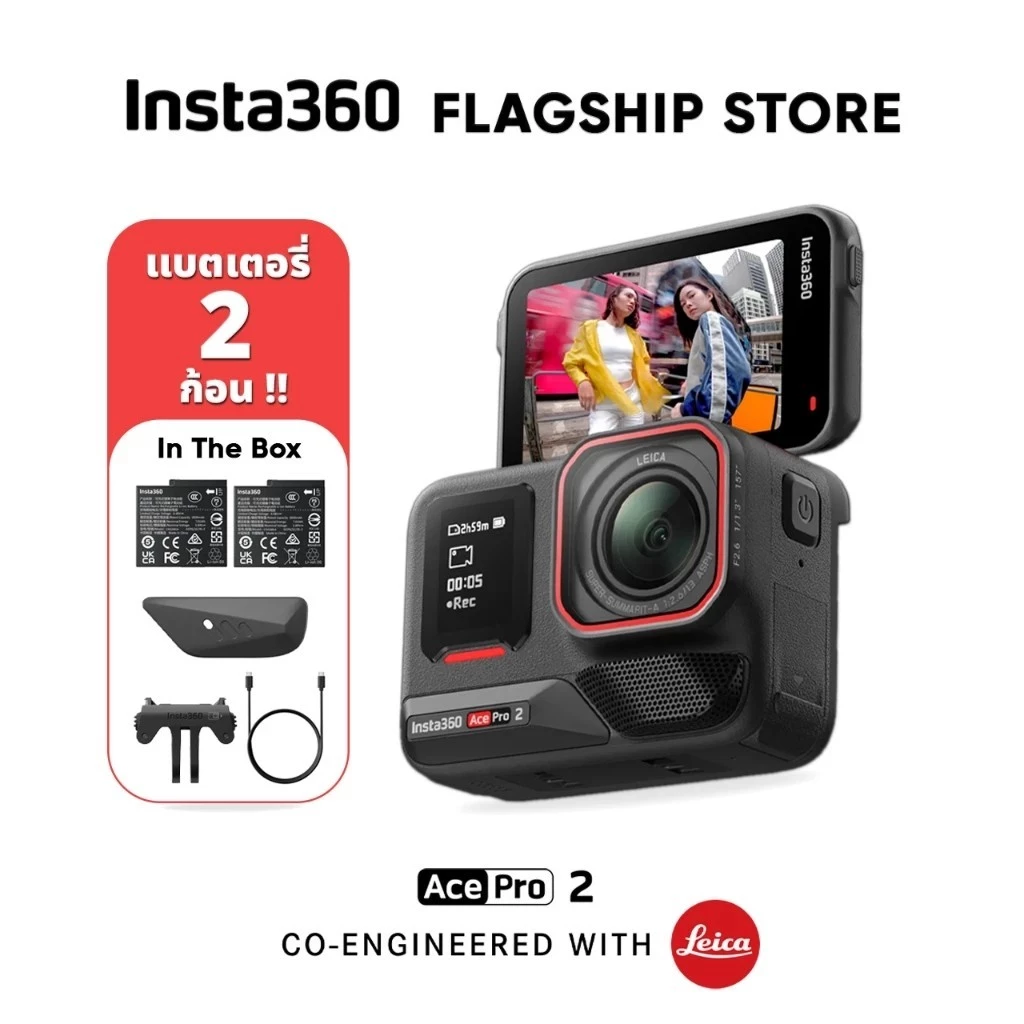 กล้องกีฬา Insta360 Ace Pro 2 เลนส์ LEICA ถ่ายวิดีโอ 8K 50MP thumbnail 4