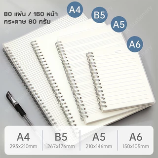 สมุดโน๊ตสันห่วง แนวนอน มินิมอล ปกใส A5 B5 A4 มีเส้น เส้นกริด ตาราง สมุดสไตค์มูจิ สมุดจดบันทึก notebook