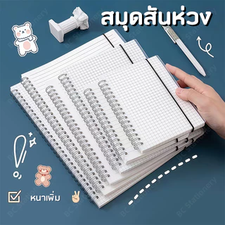 สมุดโน๊ตสันห่วง แนวนอน มินิมอล ปกใส A5 B5 A4 มีเส้น เส้นกริด ตาราง สมุดสไตค์มูจิ สมุดจดบันทึก notebook