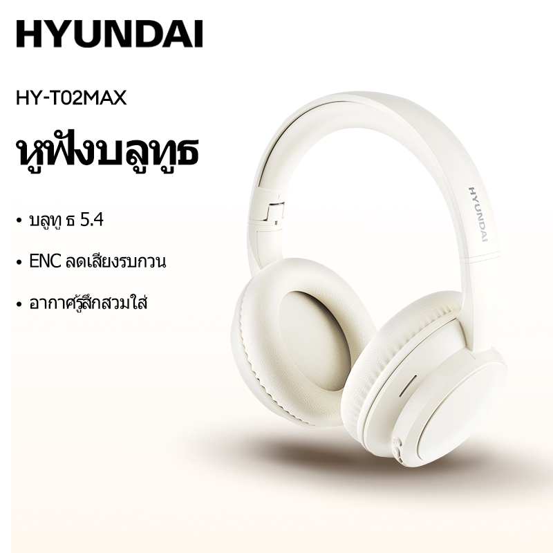 Hyundai HY-T02 MAX หูฟังบลูทูธคุณภาพเสียงไฮไฟลดเสียงรบกวนแฝงต่ํา HD Gaming Bluetooth 5.4