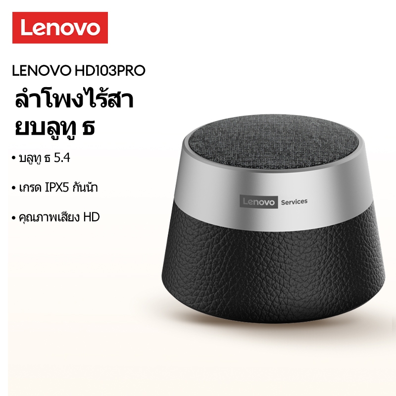 Lenovo HD103Pro TWS ลําโพงบลูทูธ Hi-Fi สเตอริโอผู้ถือโทรศัพท์ลําโพง IPX5 กันน้ําแบบพกพาลําโพงบลูทูธ 5.4