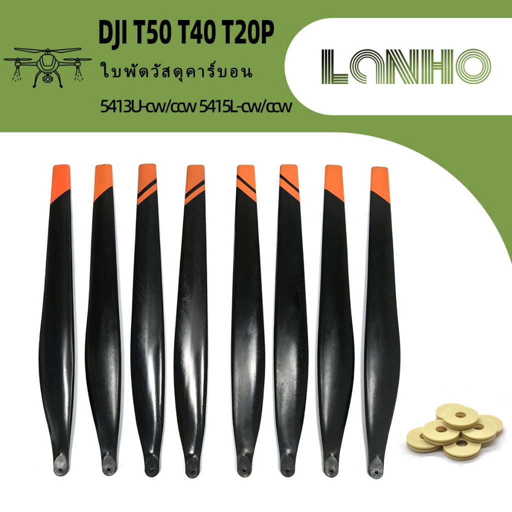 ใบพัด สำหรับ DJI T50 T40 T20P ใบพัดเกษตร 5413/5415
