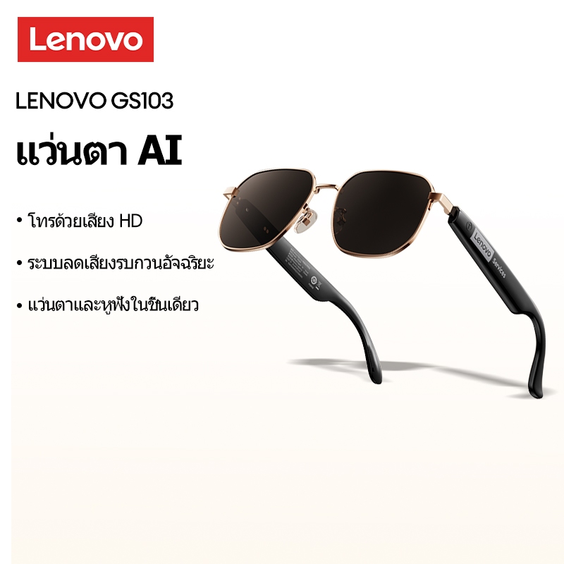 Lenovo GS103 AI แว่นตาอัจฉริยะอัจฉริยะลดเสียงรบกวนที่มีประสิทธิภาพป้องกันรังสียูวีอายุการใช้งานแบตเตอรี่ยาวนานแว่นตาและหูฟังในหนึ่งบลูทูธ6.0