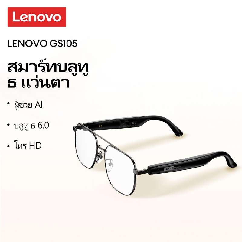 Lenovo GS105 แว่นตาบลูทูธอัจฉริยะ HD Calling พร้อมระบบลดเสียงรบกวนENC และAI ButlerBluetooth 6.0