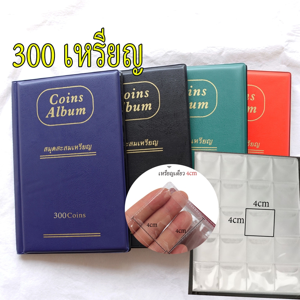 คอลเลกชันเหรียญหนังพรีเมี่ยม 300 ช่อง, หนังสือสะสมความจุขนาดใหญ่, การจัดเก็บที่ปลอดภัยของเหรียญโบราณและที่ระลึก