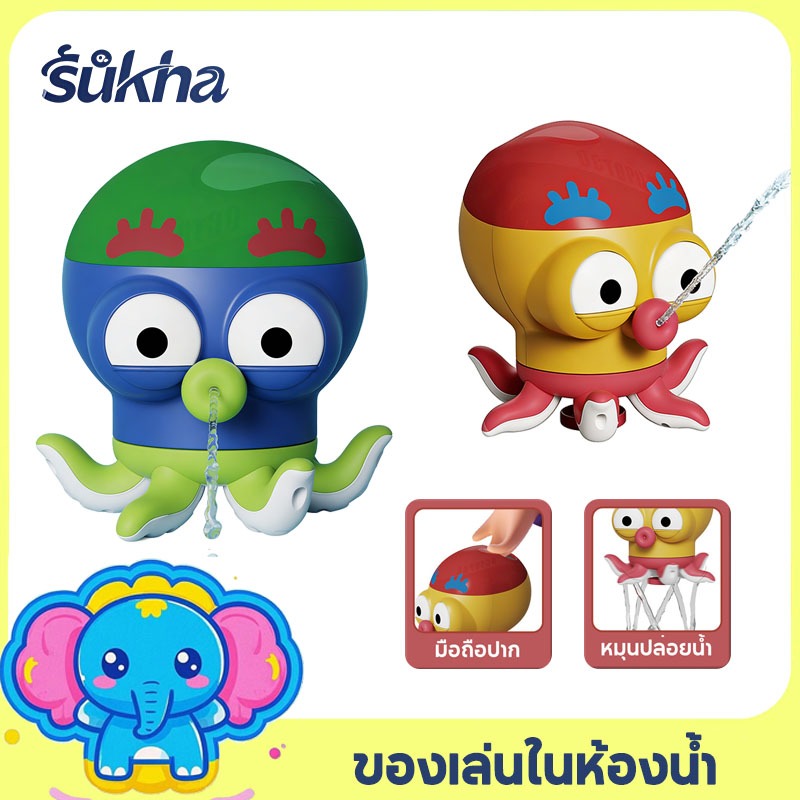 Sukha ของเล่นสำหรับอาบน้ำเด็ก ของเล่นในห้องน้ำ ของเล่นอาบน้ำสำหรับเด็ก Bath Toy จะฉีดพ่นน้ำ
