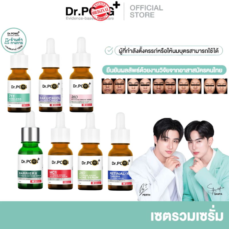 Dr.PONG เซรั่มPowerful Dose – พิสูจน์แล้วส่งผลลัพธ์ที่มองเห็น กลับมาด้วยการวิจัย.(ของแท้100%)