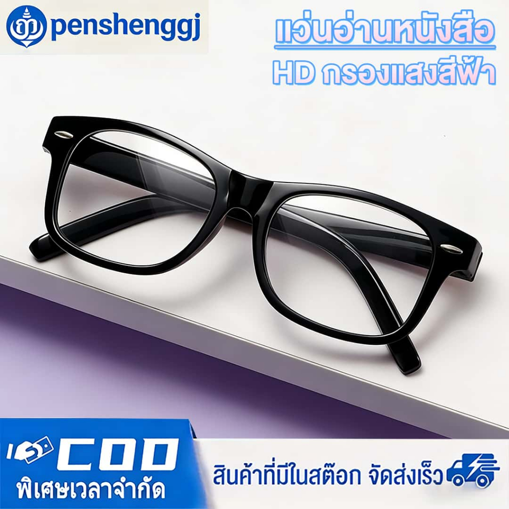 แว่นสายตายาว+50ถึง+400 แว่นอ่านหนังสือ กรองแสงสีฟ้า เลนส์กรองแสงคอมในตัว ทรงเหลี่ยม ทรงวินเทจ ใส่สบายไม่กดจมูก