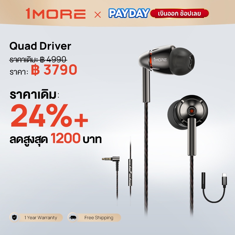 1MORE Quad Driver หูฟัง Hi-Res แบบ 4 ไดรเวอร์ ระบบเสียงผสม 3 BA + 1 ไดนามิก ผ่านการรับรองเสียง Hi-Re