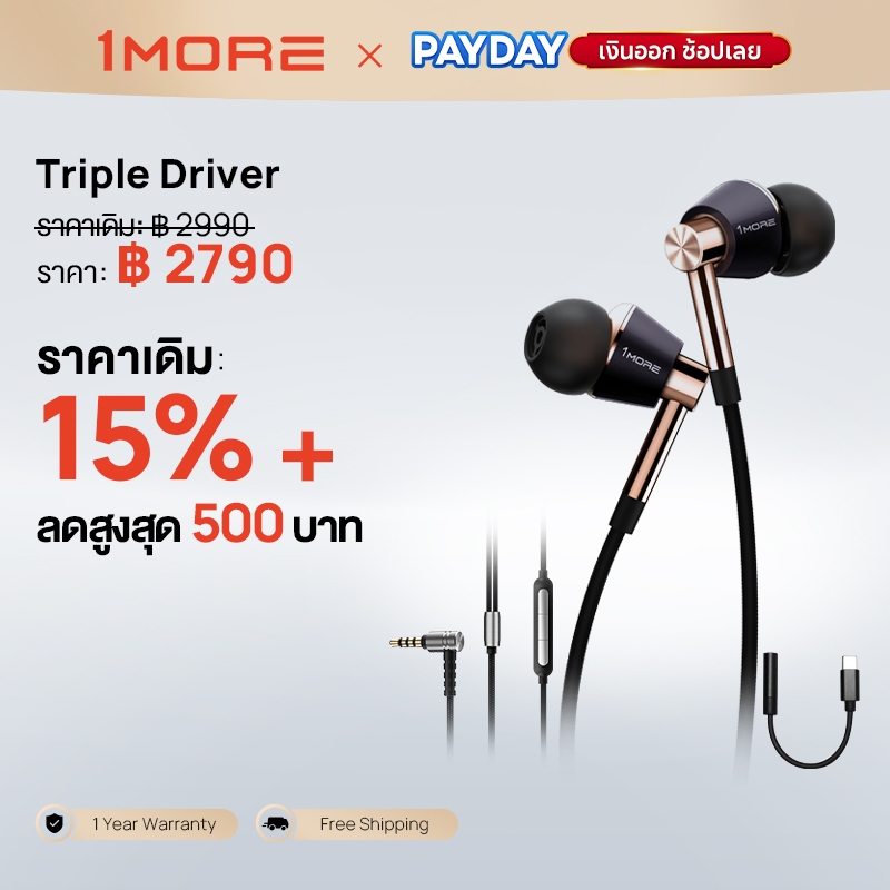 1MORE Triple Driver หูฟัง Hi-Res แบบ 3 ไดรเวอร์ ดีไซน์ Hybrid: 1 ไดนามิก + 2 BA รับรองเสียง Hi-Res ต