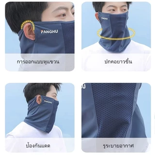 หน้ากากปิดหน้าแบบแขวนหู กันแดดด้วยผ้าไหมน้ำแข็งตาข่ายระบายอากาศ สวมใส่ขณะขี่จักรยานและทำกิจกรรมกลางแจ้ง