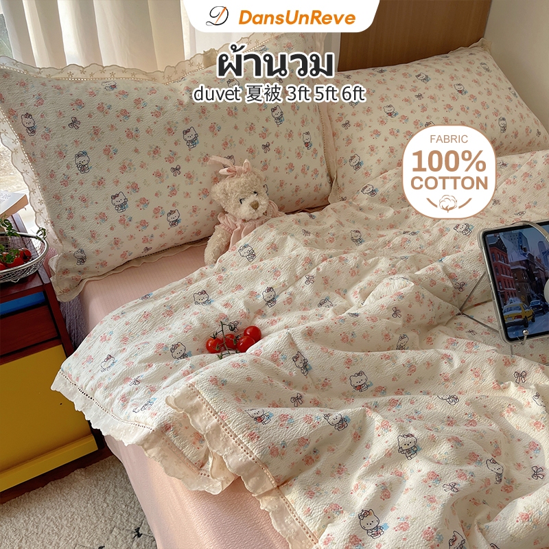 ผ้านวม คอตตอน 100% 5ฟุต ลูกไม้ ดอกไม้ ผ้าห่มบาง 夏被 被子 คิตตี้ INS Air Condition duvet Luxury 6ฟุต 7ฟุ