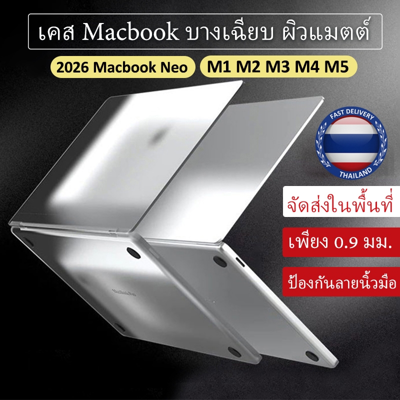 เคสแบบด้านบางเฉียบสำหรับ Macbook Neo 2026 Air M5 M4 A3240 A3241 2022 Air 13. M2 A2681 ฝาครอบป้องกันรอยนิ้วมือ Pro 14 A2442 A2918 2020 Pro Air M1 A2337 A2338