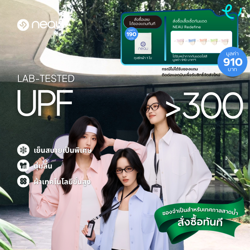 【รุ่นขายดีสงกรานต์ - กันแดดประสิทธิภาพสูง】รุ่นใหม่ล่าสุด NEAU Redefine เสื้อเชิ้ตกันแดด ผ้าไอซ์ซิลค์