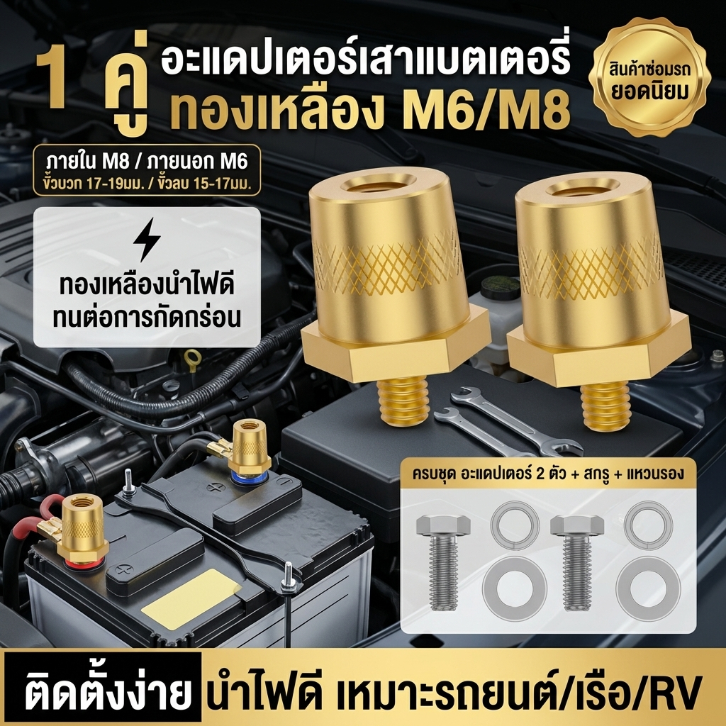 1 คู่ แบตเตอรี่เสาอะแดปเตอร์ทองเหลืองแบตเตอรี่ขั้วต่อ M6 ด้ายบวกลบแบตเตอรี่โพสต์ Connector Terminal Adapter