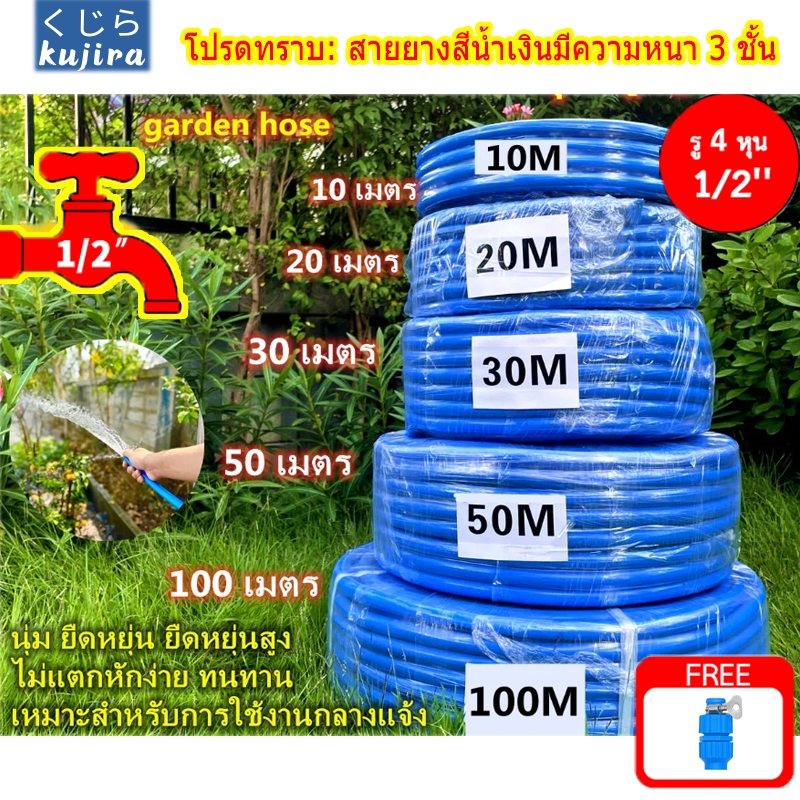 【โครงสร้างหนา 3 ชั้น】สายยาง 4 หุน สายยางสีฟ้า 1/2" รดน้ำต้นไม้ 10-50 เมตร นิ่ม เด้ง อย่างดี 6ปีไม่แข็งกรอบ พร้อมหัวฉีดท่อน้ำ การล้างรถสะดวกมาก