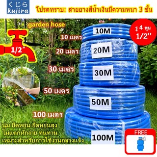 【โครงสร้างหนา 3 ชั้น】สายยาง 4 หุน สายยางสีฟ้า 1/2" รดน้ำต้นไม้ 10-50 เมตร นิ่ม เด้ง อย่างดี 6ปีไม่แข็งกรอบ พร้อมหัวฉีดท่อน้ำ การล้างรถสะดวกมาก