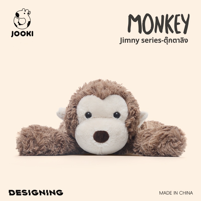 JOOKI Jimny Series ตุ๊กตาลิงน่ารัก Plush Toys ของเล่นเด็ก ของขวัญวันเกิด
