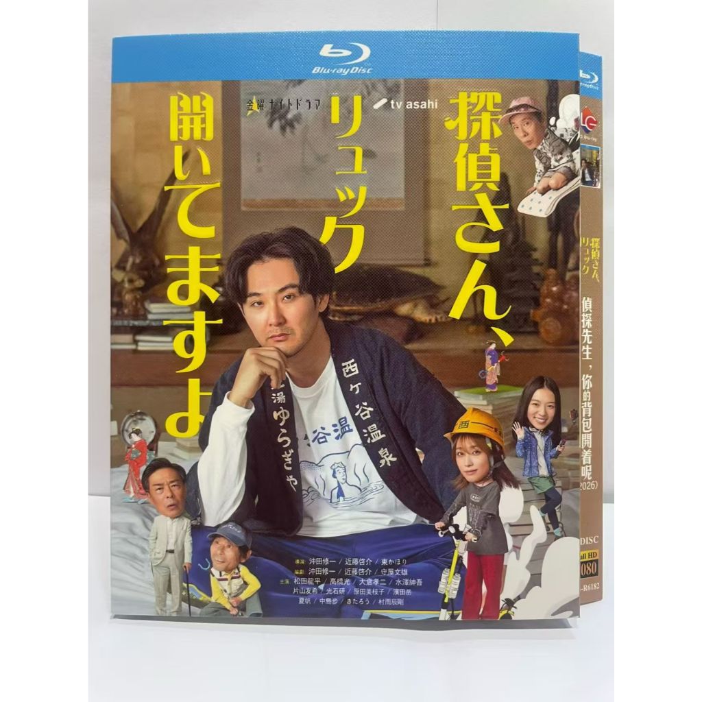 Blu-ray BD Japanese Comedy/Mr. นักสืบ กระเป๋าเป้ของคุณเปิด (2026) Ryuhie Matsuda Takahashi Hikaru: M