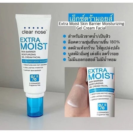 [ของแท้] Clear Nose Extra Moist Skin Barrier Moisturizing Gel Cream 120ml