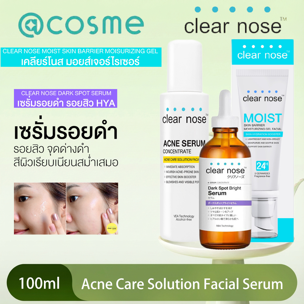 CLEAR NOSE - Moist Skin Barrier Moisturizing Gel Facial (120ml.) Clear Nose Dark Spot Bright Serum 100ml  Clear Nose Serum เซรั่มสิว 100ml เคลียร์โนส มอยส์ สกินแบริเออร์ มอยส์เจอไรซิ่ง เจล เฟเชี