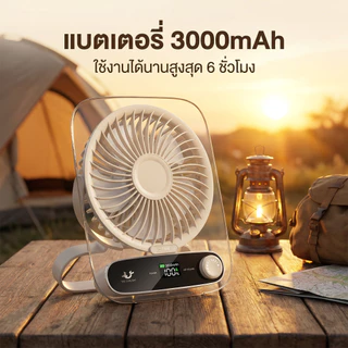 พัดลมตั้งแคมป์ลมสูงอายุการใช้งานแบตเตอรี่ยาวนานลม 3000มะห์ พัดลมพกพา