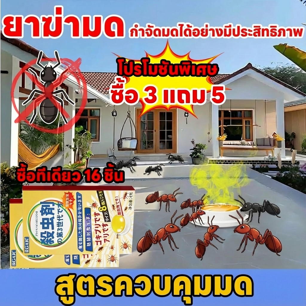 กำจัดมด Hb กำจัดมด ยาฆ่ามด ยากำจัดมด เหยื่อมด รับสูงสุด 64 เม็ด ต่อครั้ง เพียงแปะเบา สามารถฆ่ามดได้ทุกมุม ปลอดภัยต่อคนและสัตว์เลี้ยง สามารถฆ่ามดได้ทุกมุม ปลอดภัยต่อคนและสัตว์เลี้ยง ยาหยอดมด