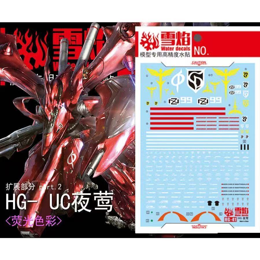 XY รูปลอกน้ําSnow Flame Studio HG-41 CU Nightingale เรืองแสงความแม่นยําสูงพิเศษรุ่นแพทช์น้ําพิเศษ