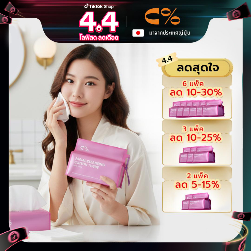 🌸 1 แผ่น = 8 แผ่น | ผ้าฝ้าย เช็คหน้า ลาไรฝุ่น cpercent ทิชชู่คลีนหน้า นุ่มละมุน เพื่อผิวผู้หญิง 💗 Pi