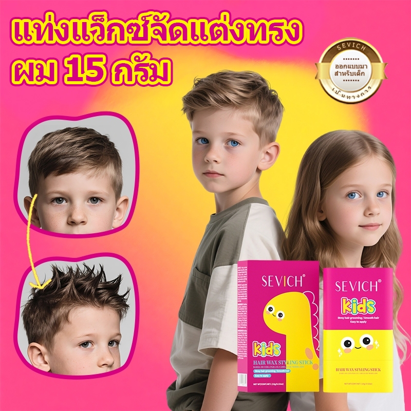 SEVICH Baby Hair Stick wax สําหรับเด็ก 80ml Sleek Stick สําหรับผมถือผม Finishing Stick Sleek Gel