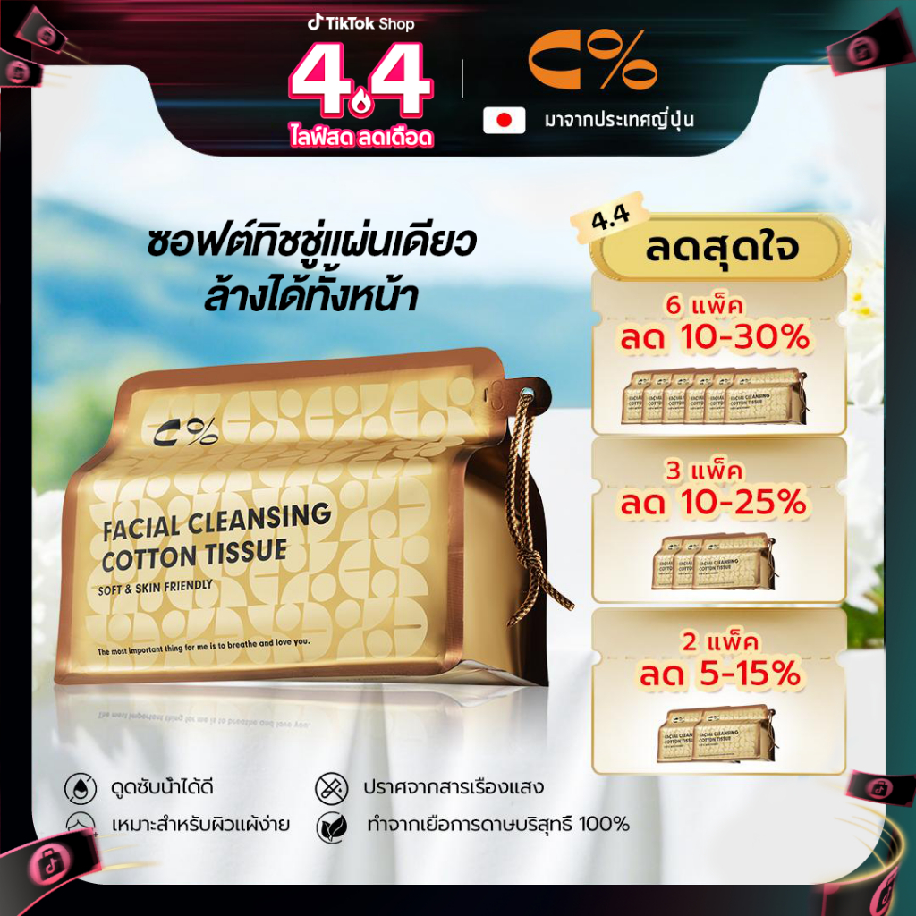 ✨ 1 แผ่น = 8 แผ่น | ผ้าฝ้าย เช็คหน้า ลาไรฝุ่น cpercent ทิชชู่คลีนหน้า ใช้ทุกวัน นุ่ม สะอาด คุ้มค่า 💛