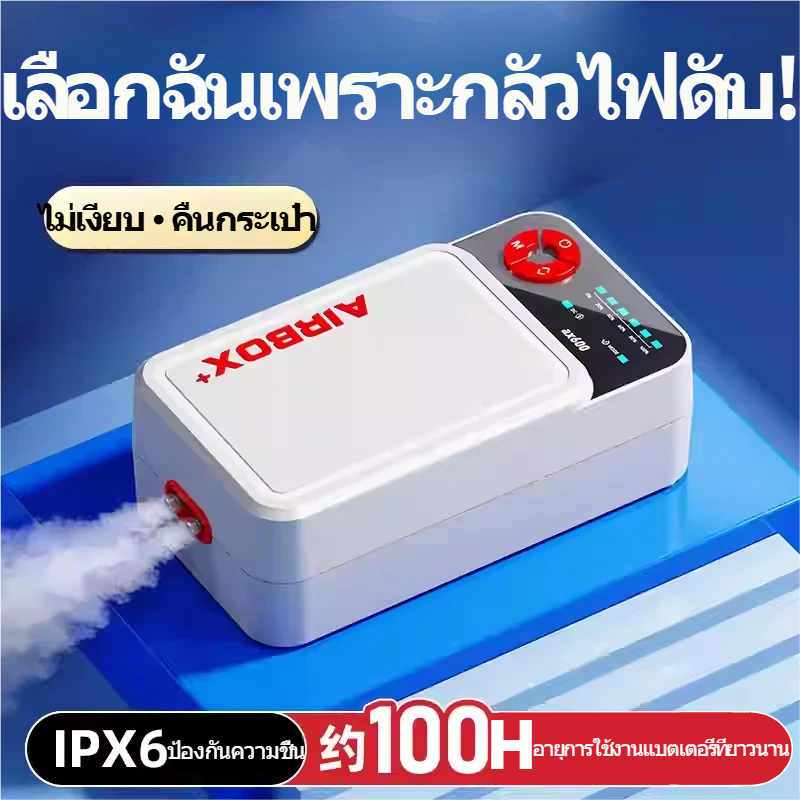 ชาวประมงเก่า - ปั๊มออกซิเจนตู้ปลาที่เงียบเป็นพิเศษ, ปั๊มออกซิเจนตู้ปลาที่บ้าน, ปั๊มตู้ปลาแบบชาร์จไฟได้