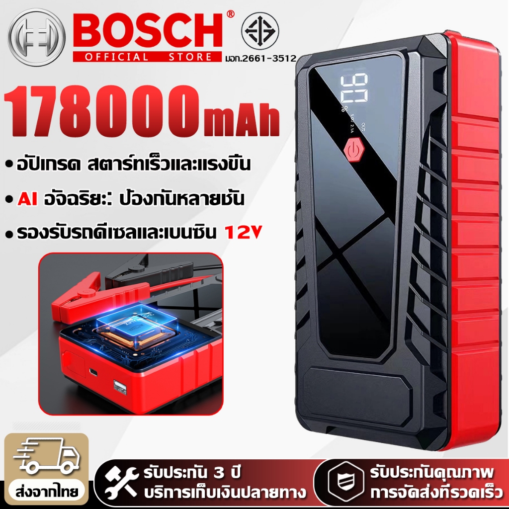 【รับประกัน 5 ปี】จั้มสตาร์ท รถยนต์ 12V 178000mAh  เครื่องชาร์จรถยนต์แบบพกพา จั้มสตาร์ทรถยนต์ Jump Starter จั๊มสตาทรถยนต์