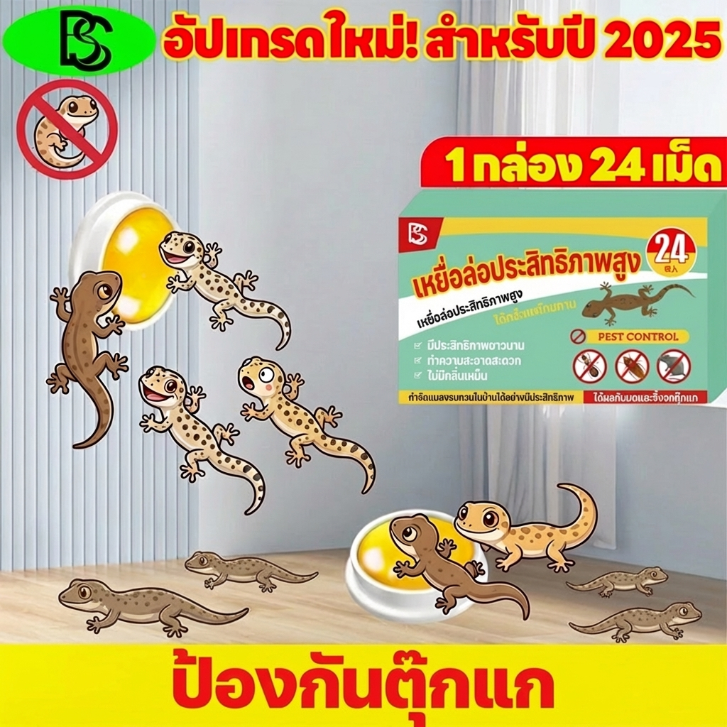 🔺 อัปเกรดใหม่ 🔺 ปริมาณเพิ่มขึ้น ราคาเท่าเดิม 💰 ยาฆ่าจิ้งจก ไล่จิ้งจก ยาฆ่าตุ๊กแก บรรจุ 24 เม็ด กำจัดตุ๊กแกหมดเกลี้ยง ไล่ตุ๊กแก ยาไล่ตุ๊กแก ฆ่าตุ๊กแก