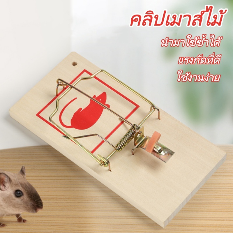 กับดักหนูไม ้ แบบดั ้ งเดิมหนูสัตว ์ เลี ้ ยงหนูควบคุมจับ