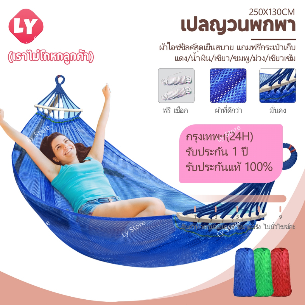 Ly เปลยวน เปล เปลตาข่าย 250X130CM เปลยวน เปลเดินป่า เปลสนาม เปลพกพา Camp Hammock เปลยวนผู้ใหญ่ อุปกรณ์แคมป์ปิ้ง แถมฟรีกระเป๋าและเชือก ไม้กันพลิก 150kg