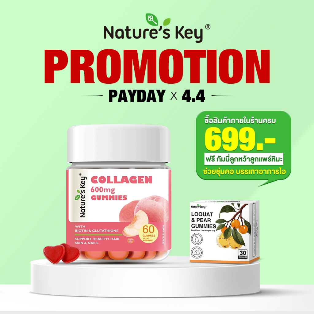 Nature’s Key Collagen Gummies 600mg คอลลาเจนจากปลาทะเลน้ำลึก บำรุงผิว ชุ่มชื้น กระจ่างใส ต้านอนุมูลอ