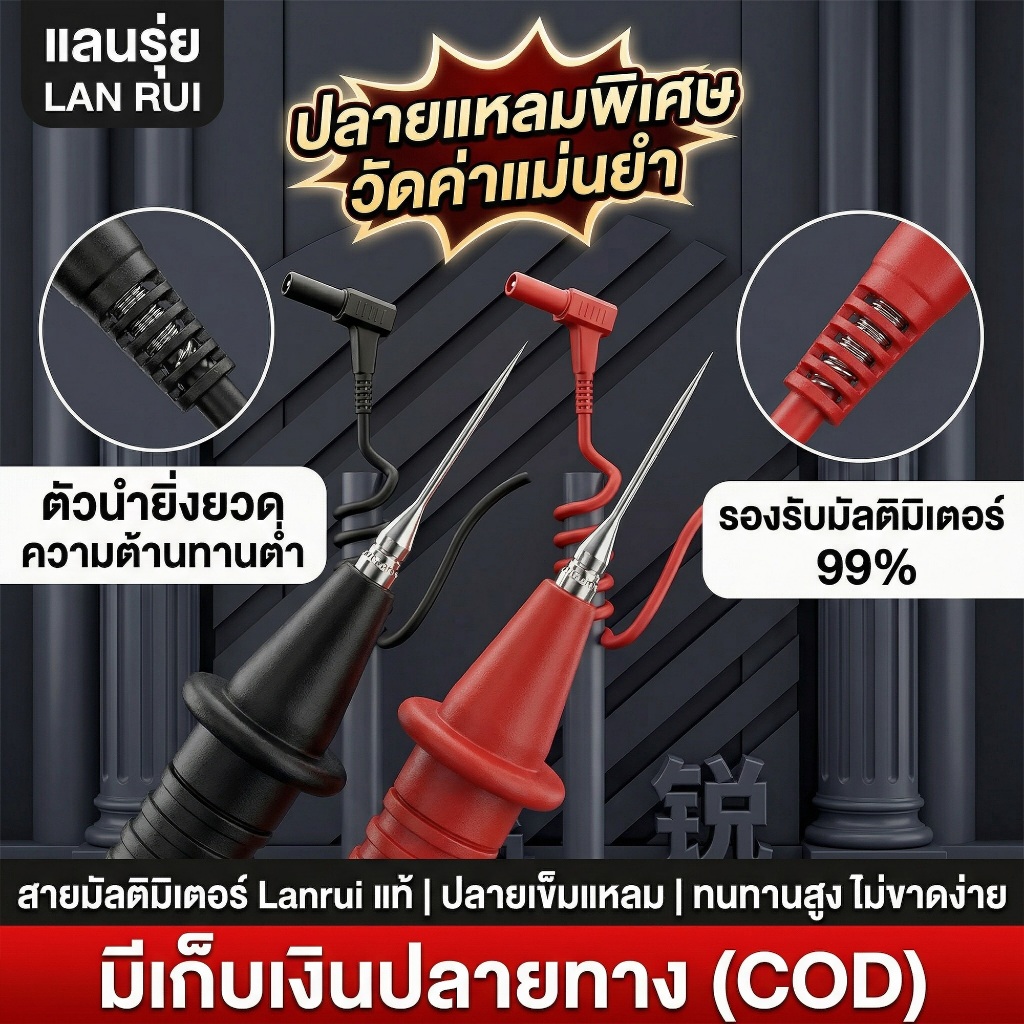 [พร้อมส่ง] Lanrui สายมัลติมิเตอร์ ปากกาวัดไฟ ปลายแหลมพิเศษ นำไฟฟ้าดีเยี่ยม รองรับมิตเตอร์ 99%