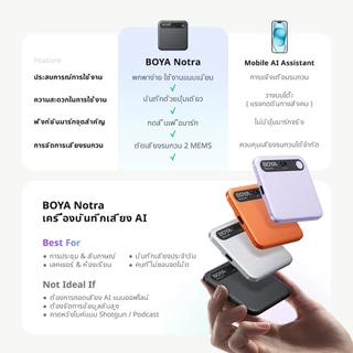 BOYA Notra AI Voice Recorder เครื่องบันทึกเสียง 64GB Mini พร้อมการบันทึกการโทรและ AI Trancription