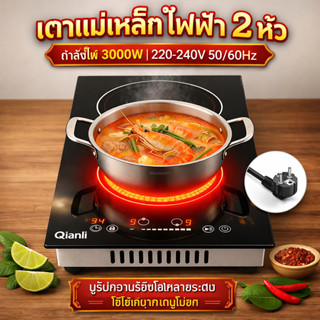 QIANLI เตาไฟฟ้าอินฟราเรดแบบสองหัว เตาไฟฟ้าแบบควบคุมด้วยระบบส…