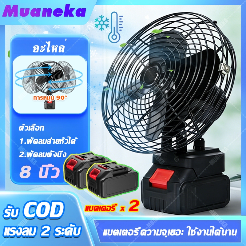 🔥ใช้นานถึง 20ชม🔥พัดลมแบตเตอรี่ไร้สาย 8นิ้ว พัดลมไร้สาย พัดลมแบตสว่าน พัดลมพลังสูงแบบพกพา ความจุแบต 21V ลมใหญ่ ลมแรง ไม่ต้องเสียบไฟ สามารถใช้งานได้ในทุกฉาก