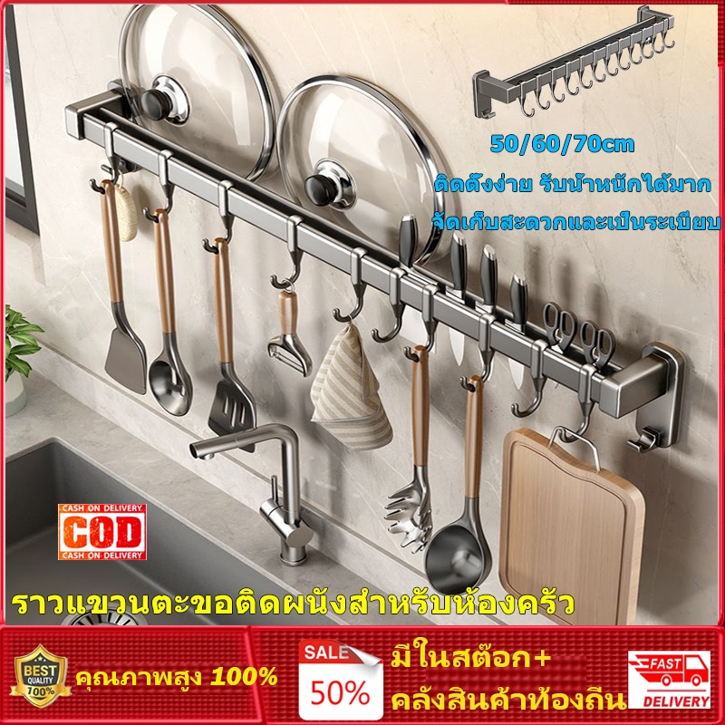 ⭐️โกดังในพื้นที่+COD⭐ ชั้นวางตะขอในครัวติดผนัง ต่อย-ฟรี มัลติฟังก์ชั่น ที่เก็บของในบ้าน ราวแขวน ชั้นเก็บของติดผนัง ตะขออเนกประสงค์