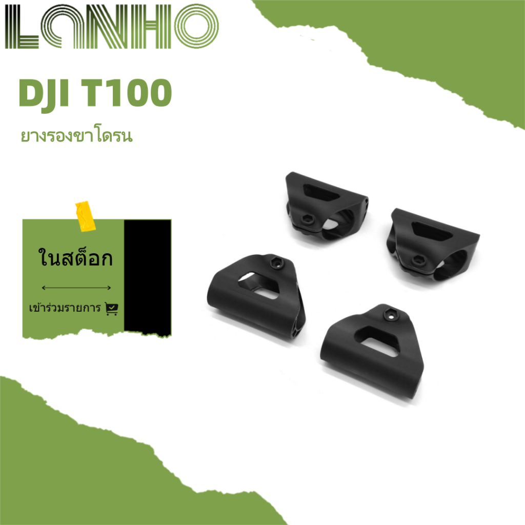 ชั้นวางรองเท้า DJI T100 แผ่นรองเท้าป้องกัน